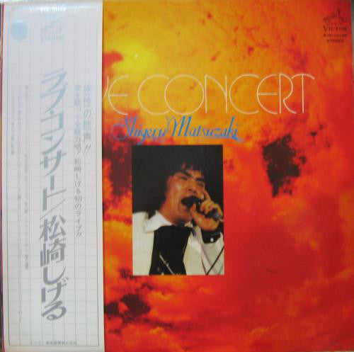 松崎しげる : Love Concert (LP, Album)