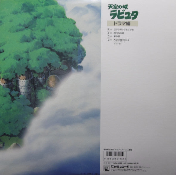 Joe Hisaishi : 天空の城ラピュタ ドラマ編 「光よ甦ã‚?ã€?(2xLP, Album)