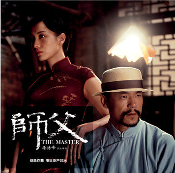 Wei An : The Master (Original Motion Picture Soundtrack) (12", Album)