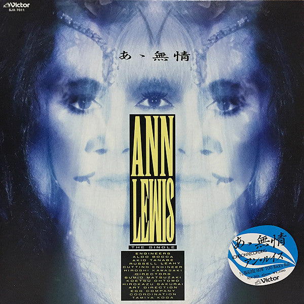 Ann Lewis (2) : あゝ無情 / 脳波 How To Rock'n Roll (12", Single)
