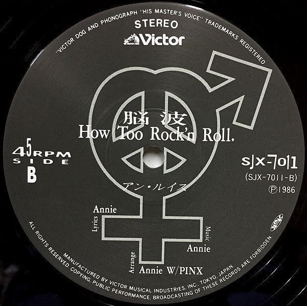 Ann Lewis (2) : あゝ無情 / 脳波 How To Rock'n Roll (12", Single)