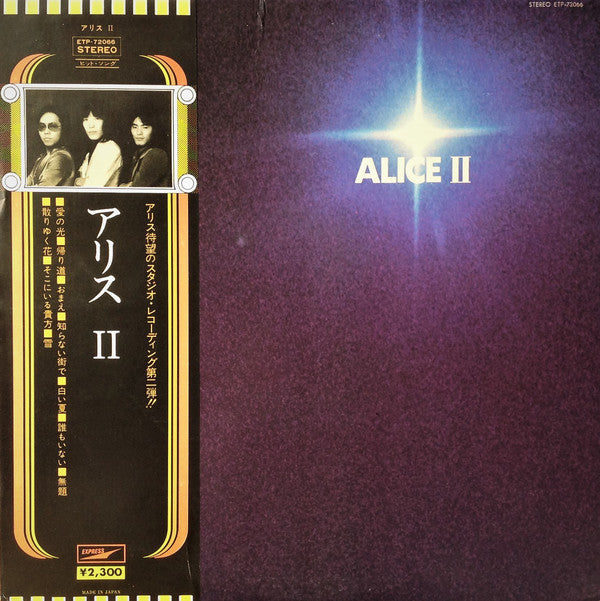 Alice (45) : Alice II (LP, Album, RE)