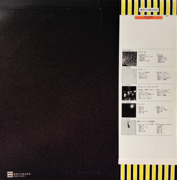 Alice (45) : Alice II (LP, Album, RE)