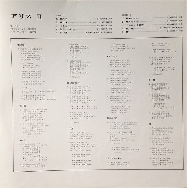Alice (45) : Alice II (LP, Album, RE)