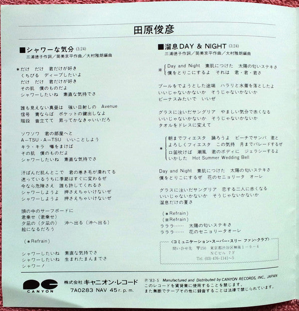 Toshihiko Tahara : シャワーな気分 (7", Single)