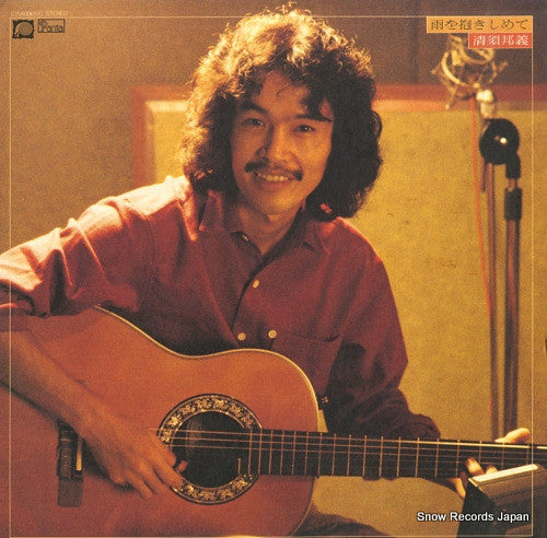 清須邦義 : 雨を抱きしめて (LP, Album)