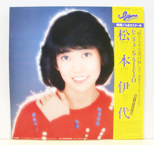 Iyo Matsumoto : センチメンタル I・Y・O (LP, Album, 1st)