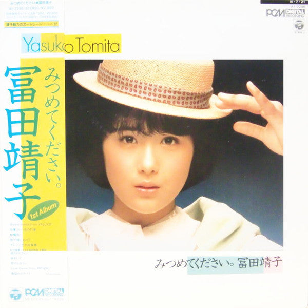 Yasuko Tomita = Yasuko Tomita : みつめてくださいã€?(LP, Album)