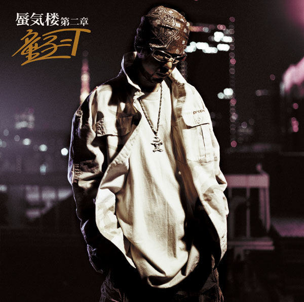 Dohzi-T : 蜃気楼第二章 (12", Maxi)