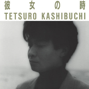 Tetsuro Kashibuchi : 彼女の時 (LP)