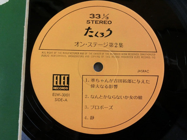 Takuro Yoshida : オン・ステージ第二集 (LP, Album)