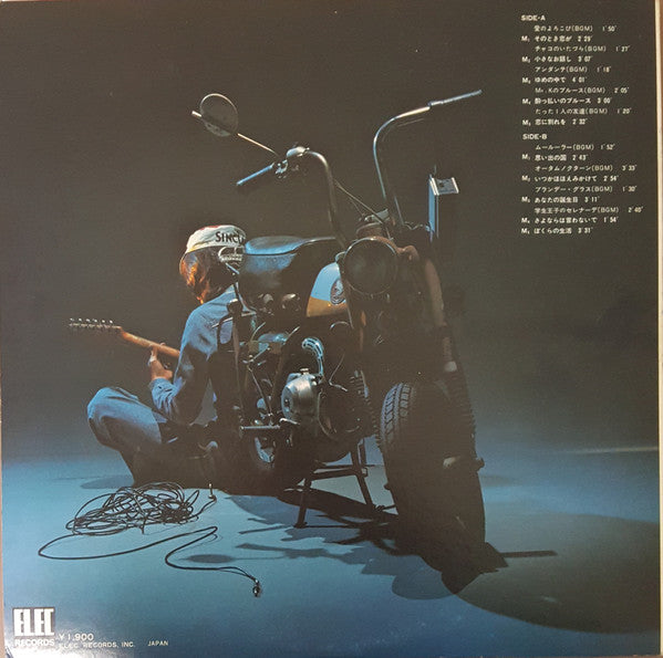 佐藤公彦 : 愛そして卒業 Keme Vol. 5 (LP, Album, Gat)