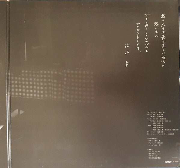 佐藤公彦 : 愛そして卒業 Keme Vol. 5 (LP, Album, Gat)