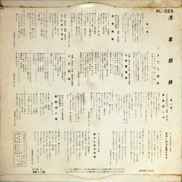 こまどり姉妹 : 浅草姉妹 (10")