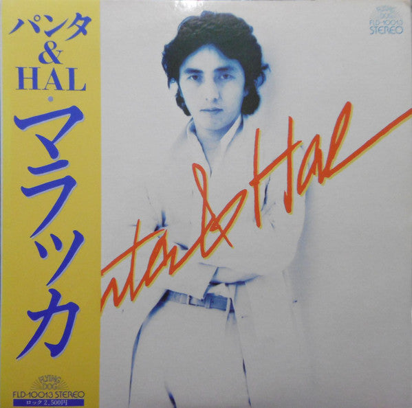 Panta & HAL : マラッカ (LP, Album)