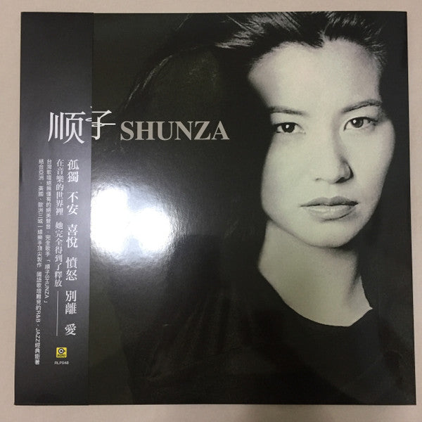 Shunza : 順子Shunza (LP, Album)