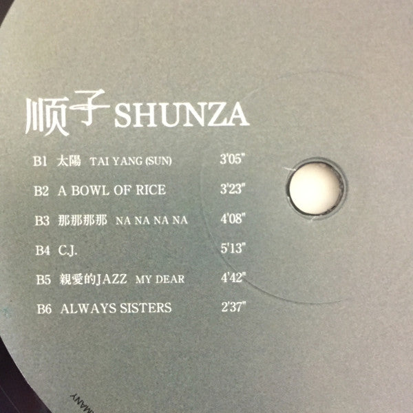 Shunza : 順子Shunza (LP, Album)
