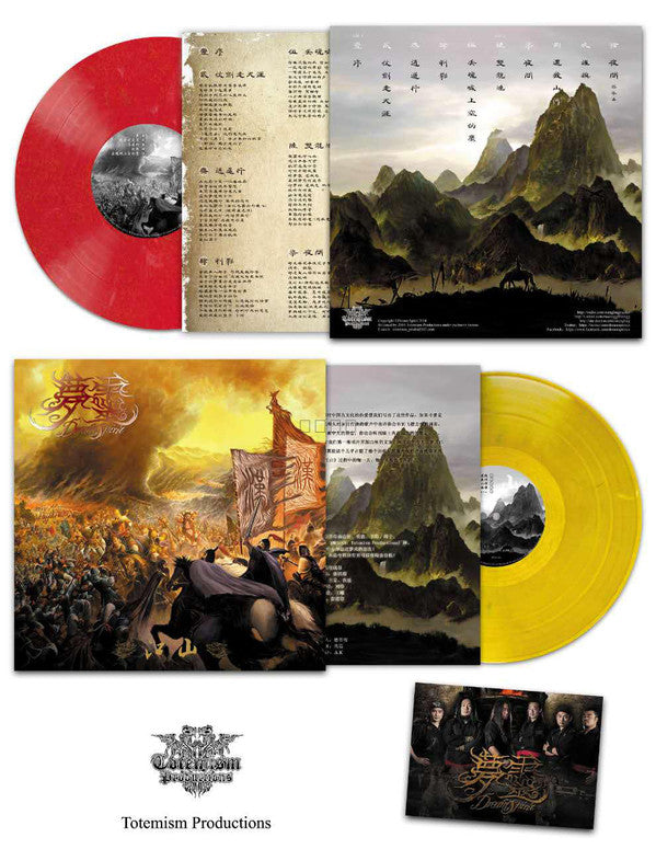 梦灵 : 江山 (LP, Album, Ltd, RE, S/Edition)