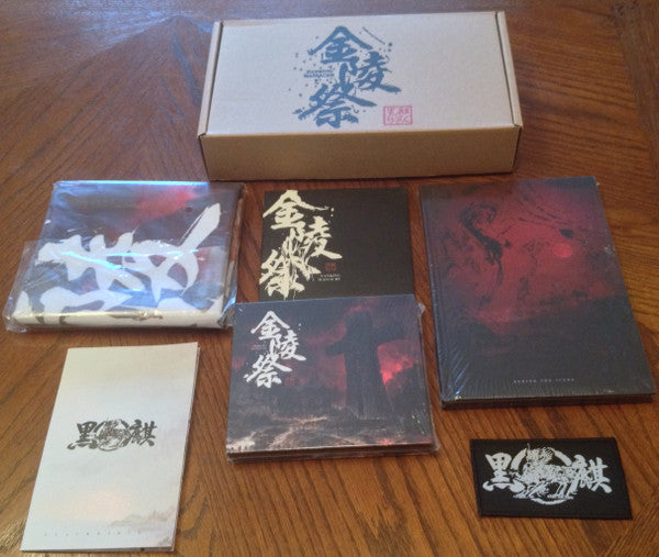 Black Kirin : 金陵祭 = Nanking Massacre  (2xCD, Album, Ltd, Dig + DVD + Box)