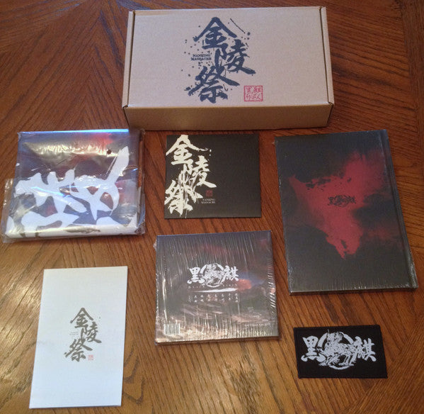 Black Kirin : 金陵祭 = Nanking Massacre  (2xCD, Album, Ltd, Dig + DVD + Box)