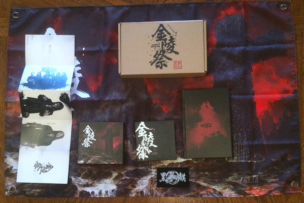 Black Kirin : 金陵祭 = Nanking Massacre  (2xCD, Album, Ltd, Dig + DVD + Box)