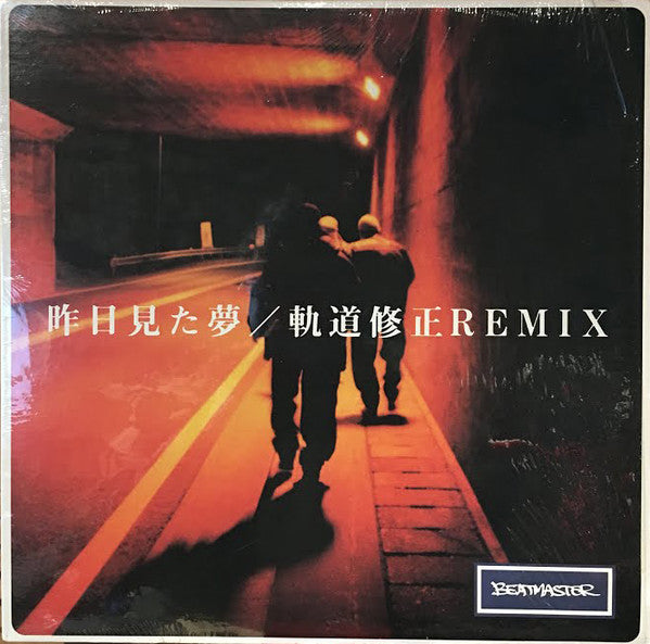 Beatmaster (3) : 昨日見た夢 / 軌道修正 Remix (12", Single)