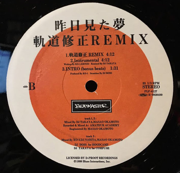 Beatmaster (3) : 昨日見た夢 / 軌道修正 Remix (12", Single)
