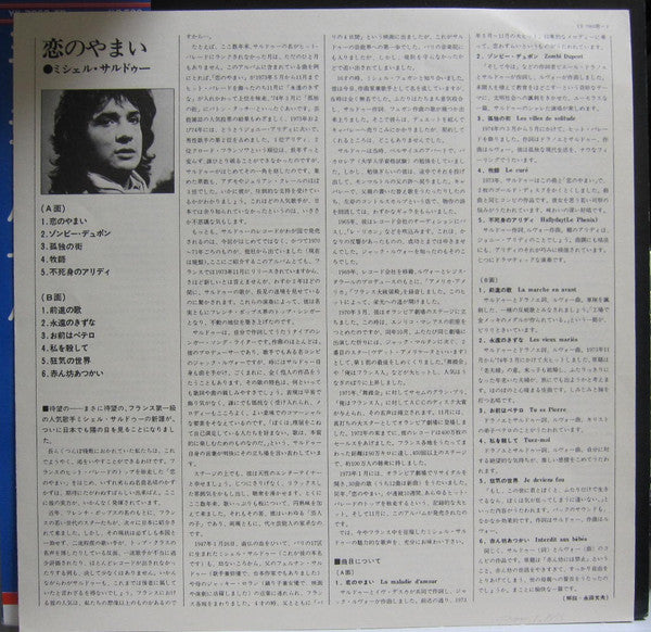 Michel Sardou : La Maladie D'amour (LP, Album)