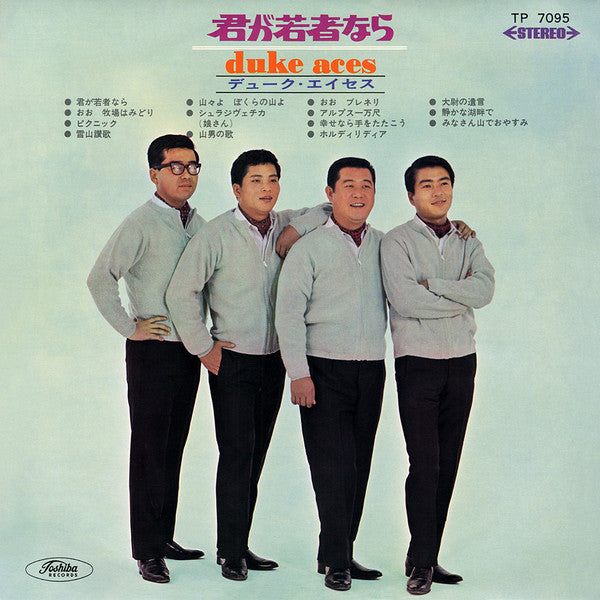 Duke Aces : 君が若者なら (LP, RE, Red)