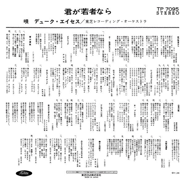 Duke Aces : 君が若者なら (LP, RE, Red)