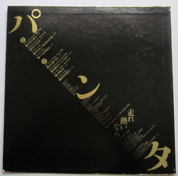 Panta : 走れ熱いなら (LP, Album)