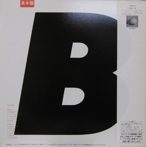 Boro (11) : 愛 (LP, Album, Promo)