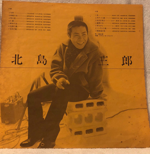 Saburo Kitajima : 北島三郎 (LP, Album, Comp)