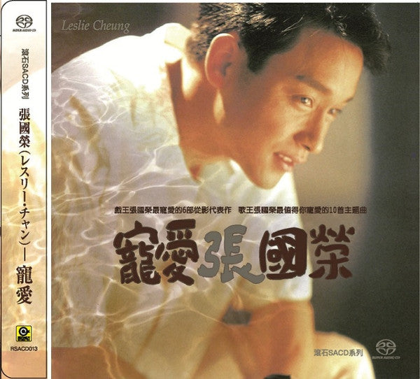 張國榮* : 寵愛 (SACD, Hybrid, Album, Num)