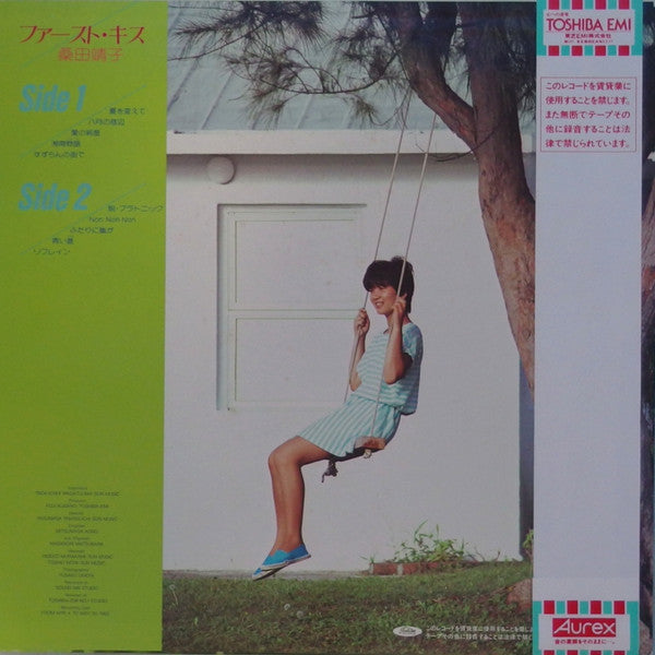 Yasuko Kuwata : First Kiss (LP, Album)