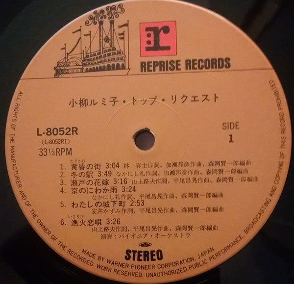 Rumiko Koyanagi : トップ・リクエスト (LP, Comp)