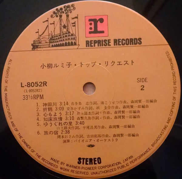 Rumiko Koyanagi : トップ・リクエスト (LP, Comp)