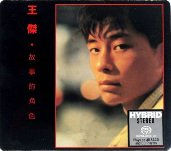 Dave Wong : 故事的角色 (SACD, Hybrid, Album, Ltd, Num, RE, RM)
