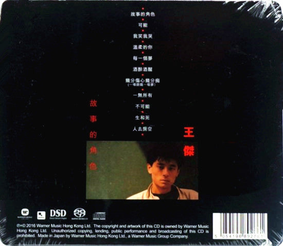 Dave Wong : 故事的角色 (SACD, Hybrid, Album, Ltd, Num, RE, RM)