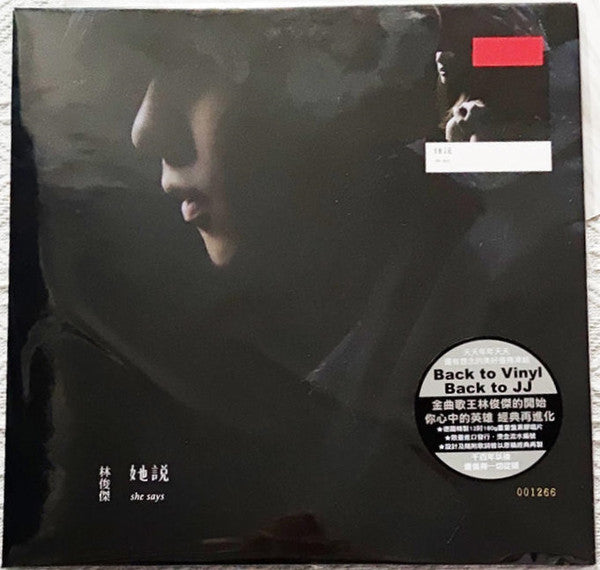 JJ Lin : 她說 she says (LP, Album, Num)