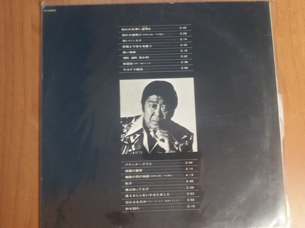 Yujiro Ishihara : 別れの言葉に接吻を（石原裕次郎スーパーヒット１６） (LP, Comp)