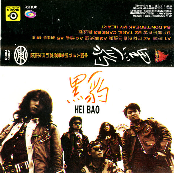 黑豹 : 黑豹 (Cass, Album)