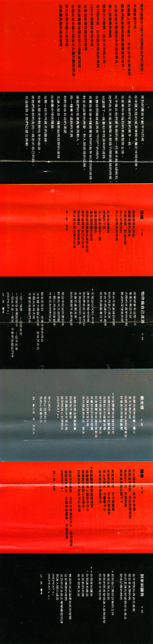 黑豹 : 黑豹 (Cass, Album)