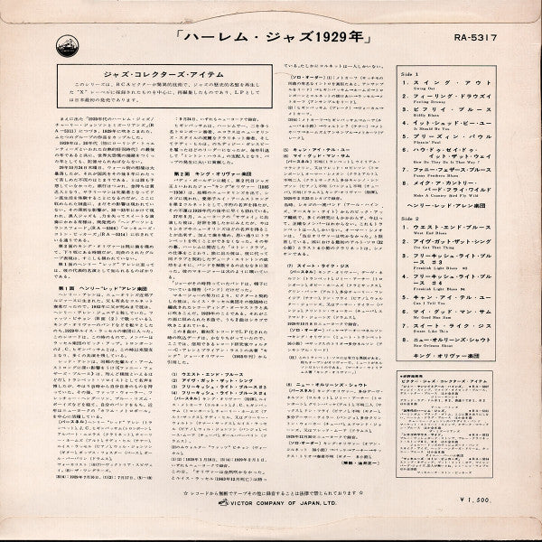 Henry "Red" Allen, King Oliver : Harlem Jazz '29 (LP, Comp)