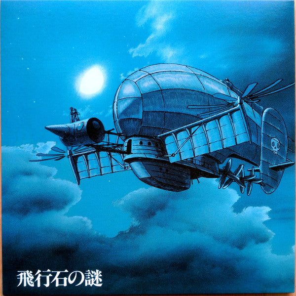 Joe Hisaishi : 飛行石の謎 天空の城ラピュタ サウンドトラック (LP, Album, Ltd, RE, Gat)