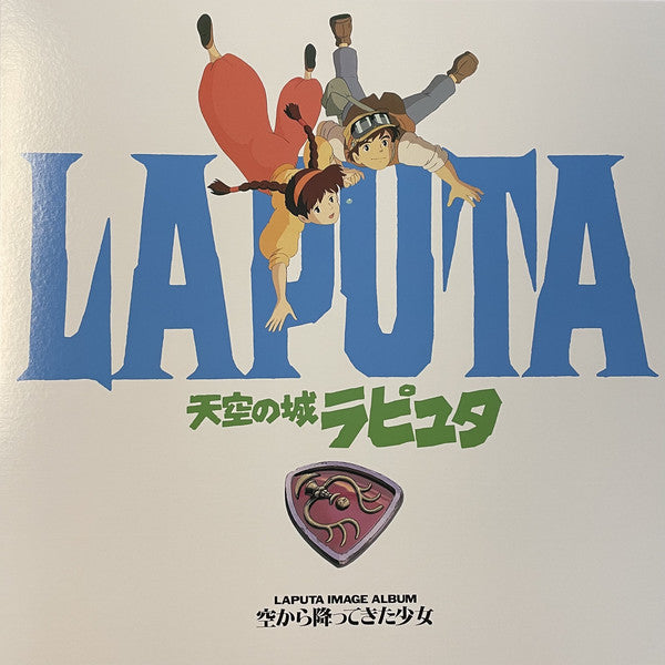 Joe Hisaishi : 天空の城ラピュタ イメージアルバム —空から降ってきた少女— (LP, Album, RSD, RE, Cel)