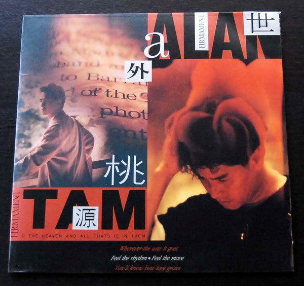 Alan Tam : 世外桃源 (Firmament) (LP, Album)