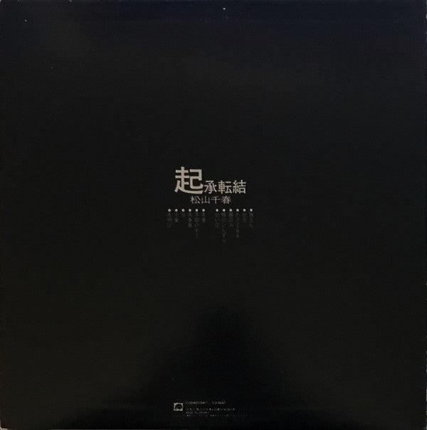 Chiharu Matsuyama : 起承転結 (LP, Comp, RE)
