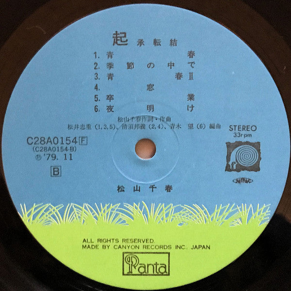 Chiharu Matsuyama : 起承転結 (LP, Comp, RE)