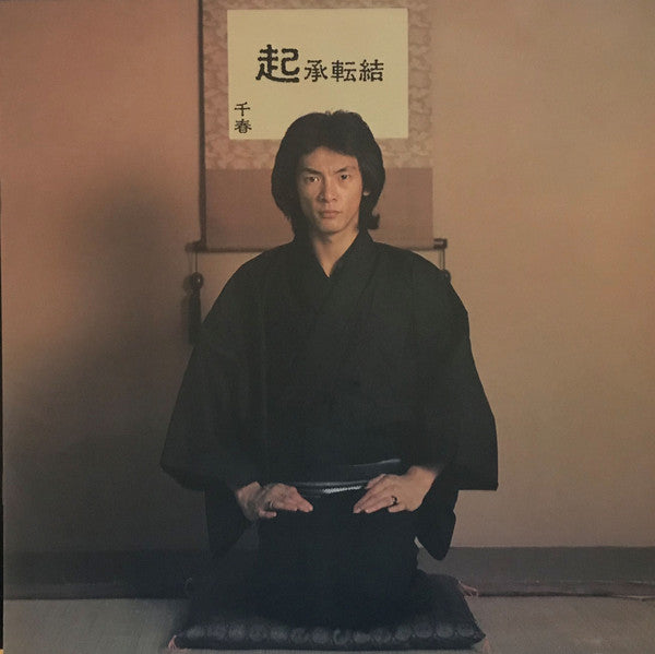 Chiharu Matsuyama : 起承転結 (LP, Comp, RE)